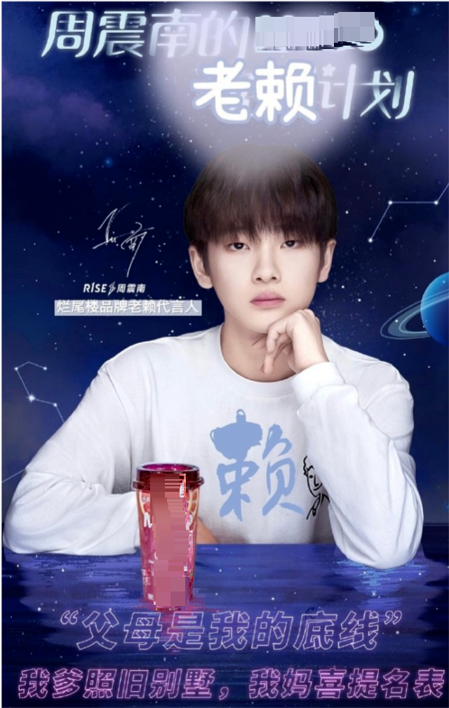 娱你有瓜|周震南不受父母老赖风波影响晚会照常上，网友向广电总局举报，工作人员回应