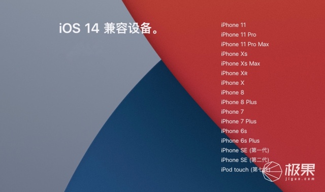 iOS14|苹果正式推送iOS 14！新功能实在是太好用了，哪些机型可以升级？