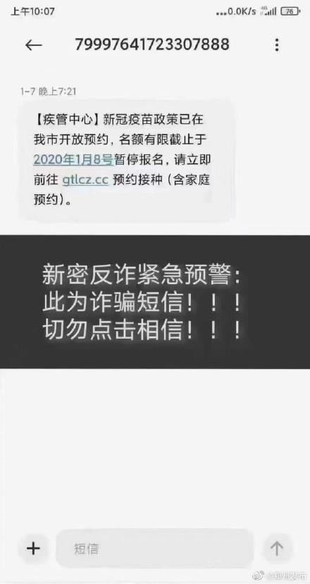 中华网河南 郑州警方紧急提醒：看见这类信息一律别信 立刻删除