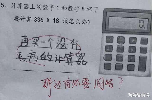 「动力」小学生“倒数第一”试卷火了，老师忍不住偷笑，网友：都是段子手