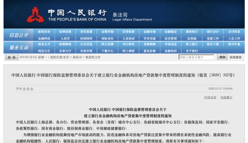 羊城派 房地产贷款集中度管理制度导致房地产贷款收紧、房价波动？