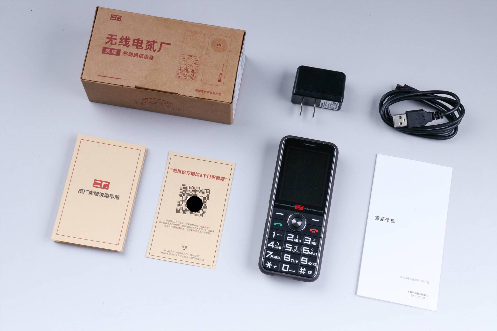 小米科技|108分贝音量，100流明亮度，虎啸功能机有点不一样！