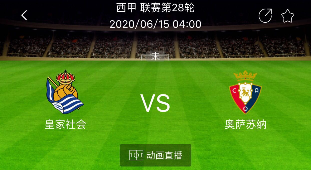 『皇家社会』今分享六场比赛,昨高倍6中5,皇家社会主场已经7连胜