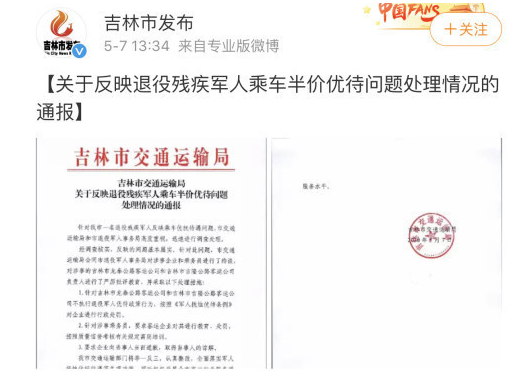 ：退伍军人拿军残证购票，遭乘务员辱骂：活不起就别活，官方通告来了