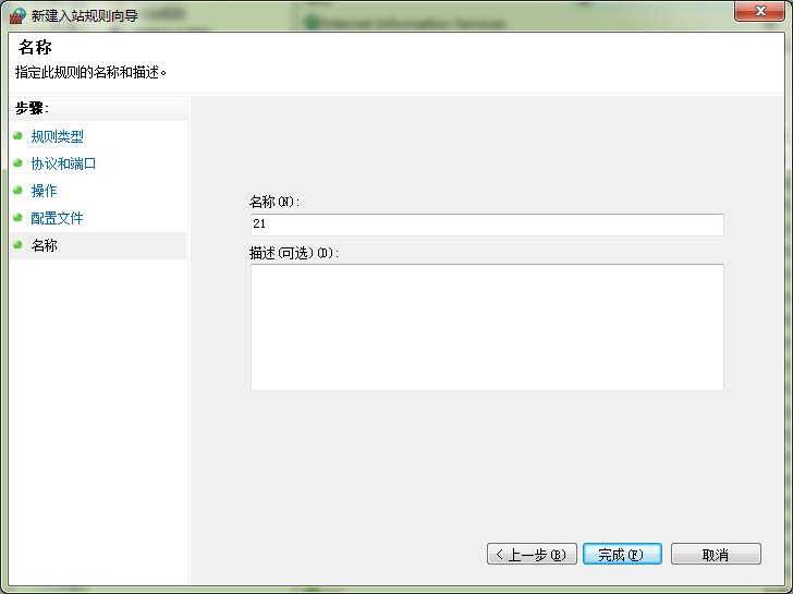 京东|Win7下搭建FTP服务器