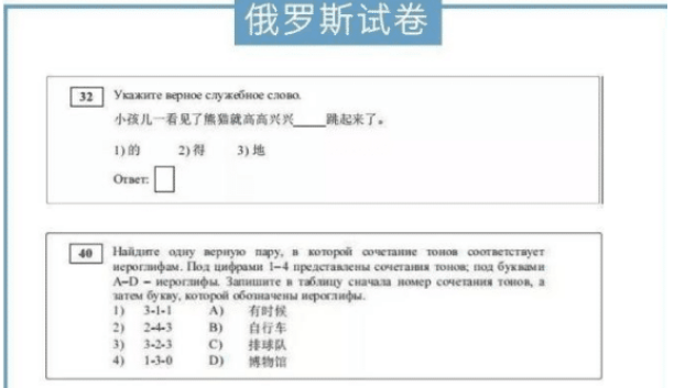 汉语▲俄罗斯“不及格”汉语试卷流出，学生没法淡定：一个敢问一个敢答！