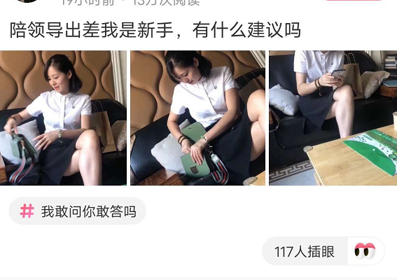 |“新手陪领导出差，有什么建议吗？”评论区太内涵了，哈哈哈哈