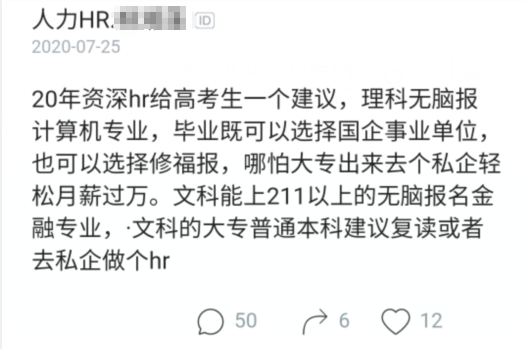 |20年资深HR给高考生建议：理科报计算机专业，文科报金融专业