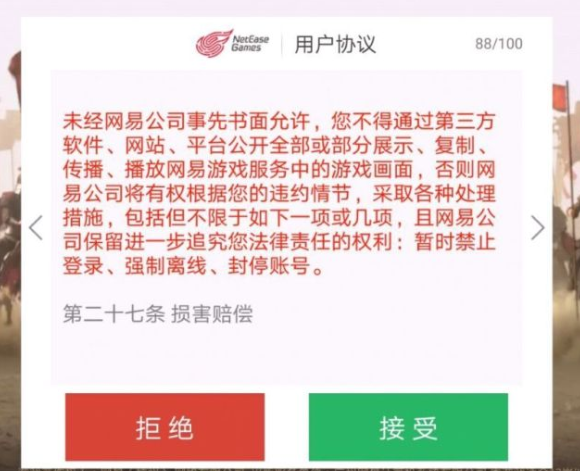 保释@网易新用户协议吓跑了玩家：不得展示游戏的画面、封号解封还要收保释金？