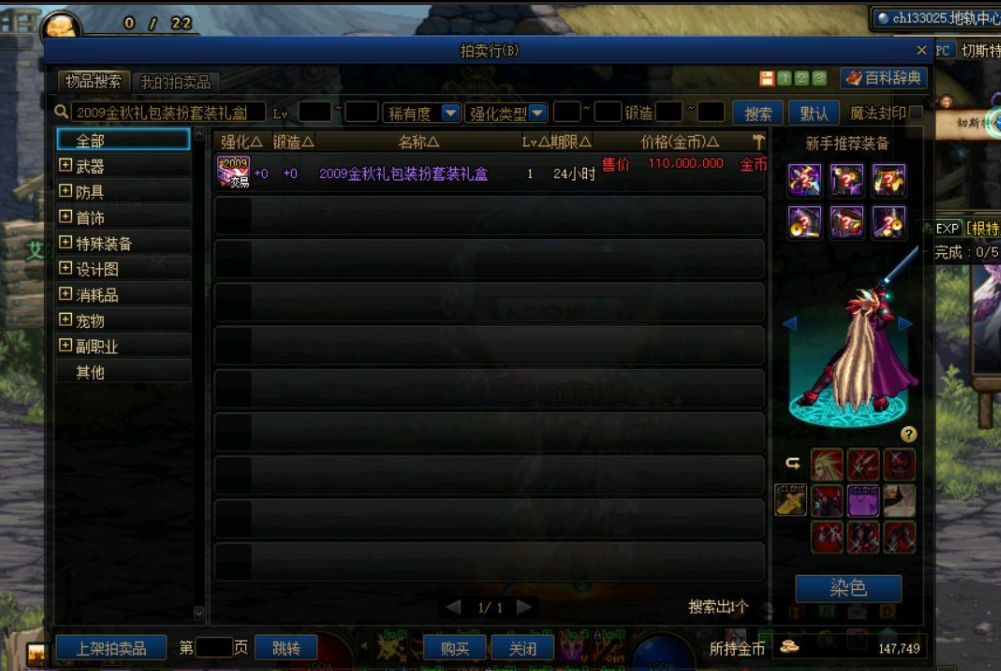 []DNF：天空套明码标价一套八亿，单件天空却卖四亿，节日套上亿