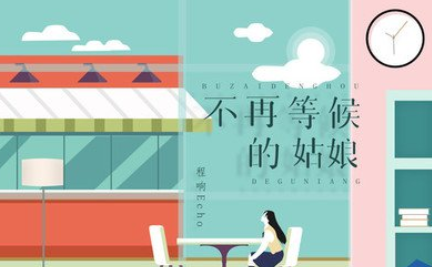 |一首感同身受的歌曲，每一句歌词都是深入人心，每一句都能唱出很多人的心声