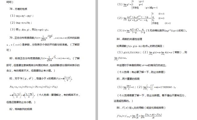 「数学」高考数学：100个高频考点押题教案！冲刺“985”必看！高二必收
