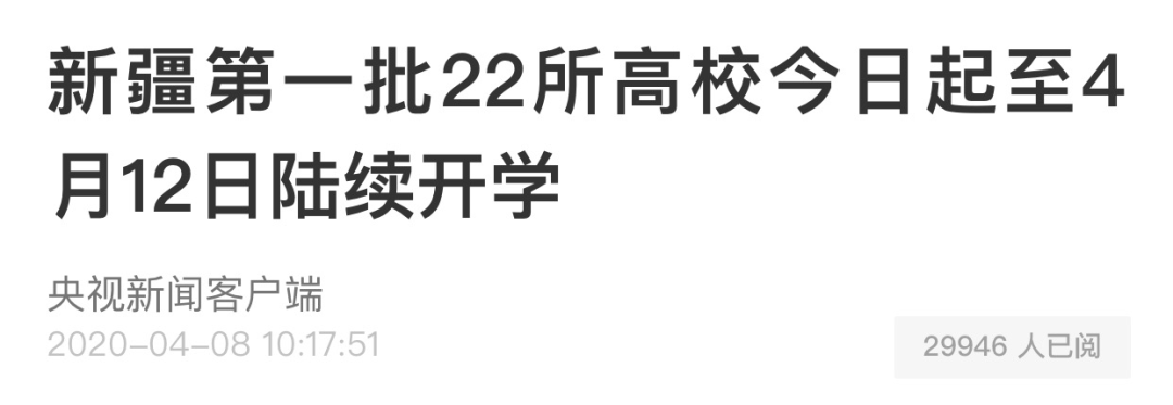 #高校#大学也快开学了！这些高校开学时间定了！