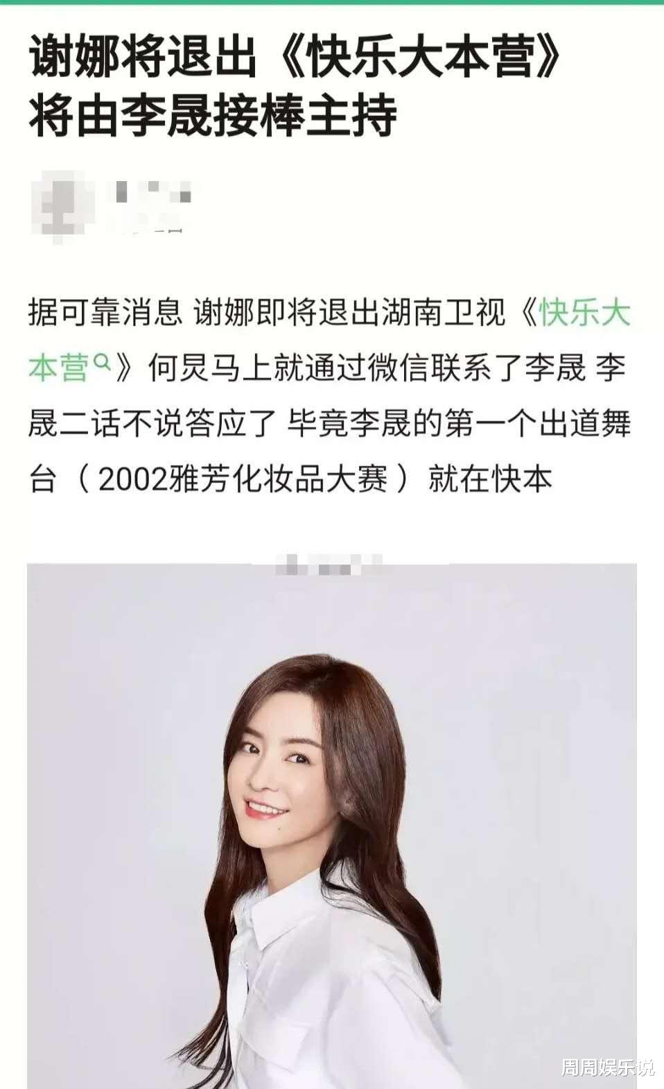 谢娜|一场乌龙！谢娜无语澄清退出《快本》谣言，李晟回应却显高情商