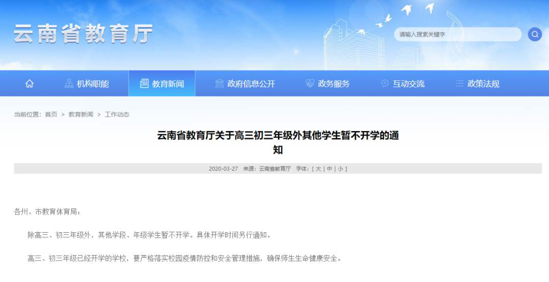 [教育厅]省教育厅重磅通知，原定开学时间将推迟，家长拍手叫好