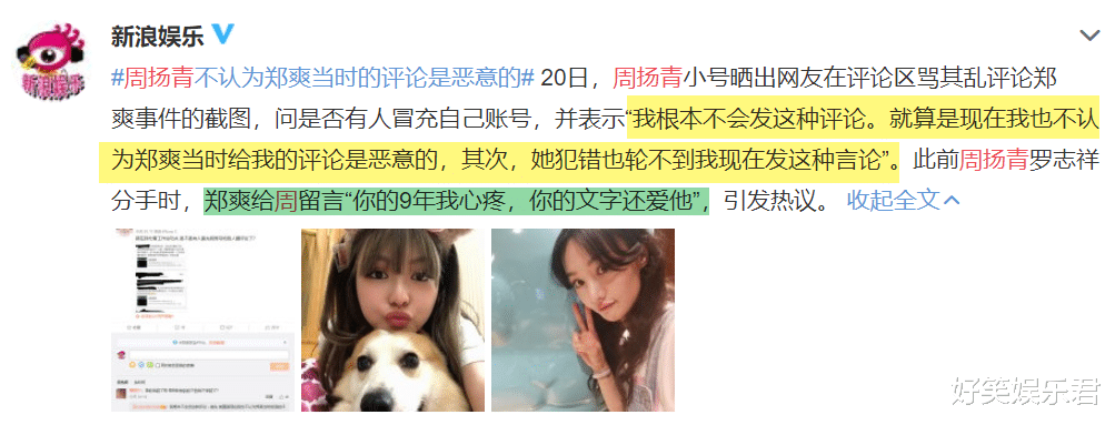 郑爽|代孕风波牵扯数十位明星，张翰回应太无情，唯独周扬青有人性！