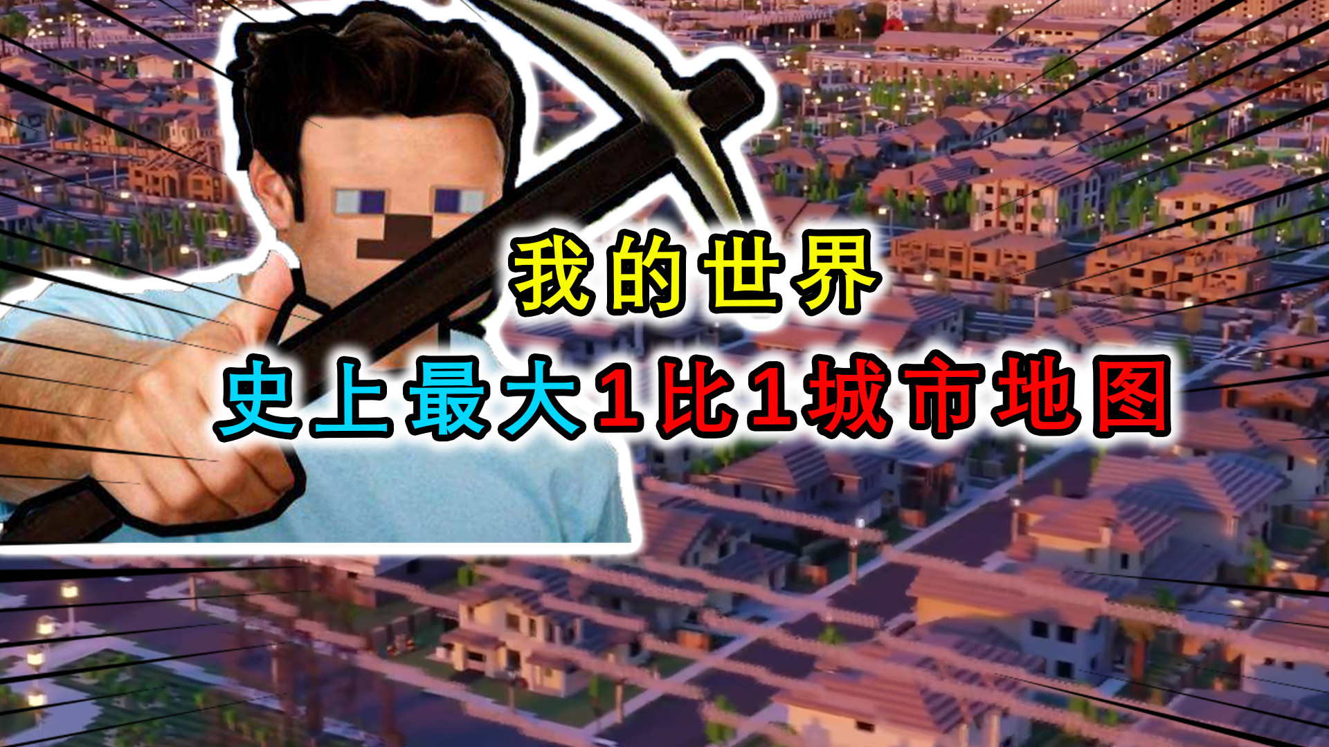 我的世界:史上超大城市格林菲尔德,400人的团队,耗时整整9年