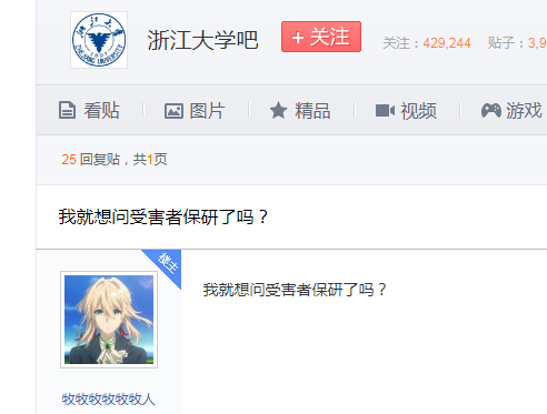 浙江大学|浙大事件,或成闹剧!