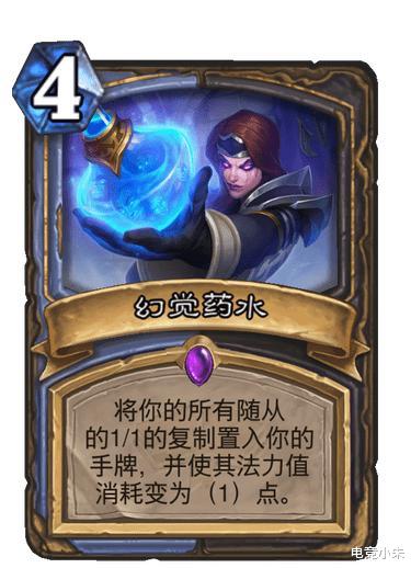 炉石传说|炉石传说：来快乐扎针？玩家：幻觉药水和龟龟，挑一个上路吧