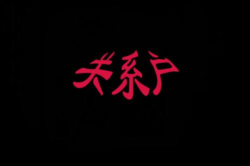 「」这三种员工再恶心，也不能辞退，得重用！