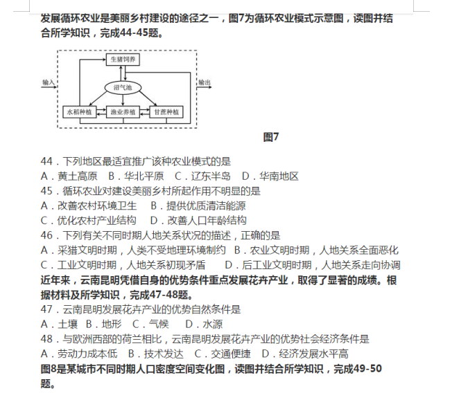 「」高考地理选择题专题：高效秒杀法+70道专项练习（附答案及解析）