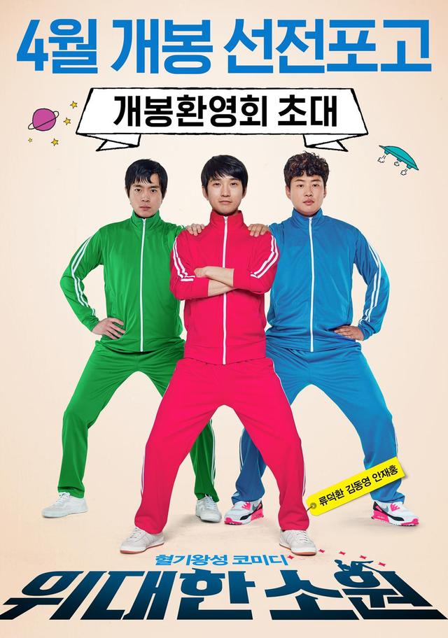 贝微微▲笑到头掉，笑中带泪——来看看这11部7分以上韩国喜剧片