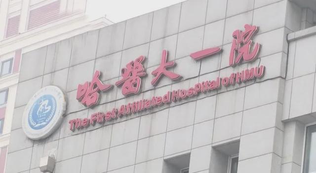 哈尔滨医科大学附属第一医院■哈医大一院38岁护士确诊 发热门诊暂时关闭一周