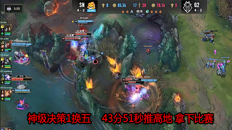 g2战队|“加赛像假赛”就在今天，S10最惊人“一分钟决策”诞生，赛后G2选手说出实情！