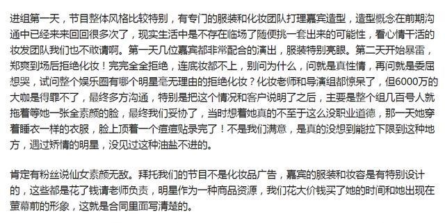 郑爽|郑爽人设再翻车？录节目拒绝化妆，队员输掉比赛却让对手方道歉