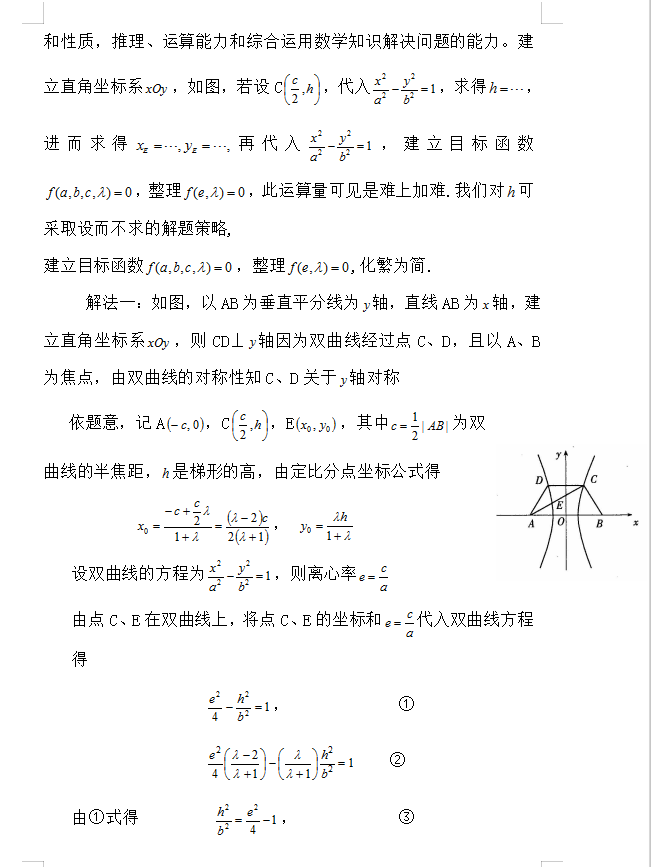 「高中数学」高中数学圆锥曲线不得分？十招解题技巧全归纳，轻松玩转高考