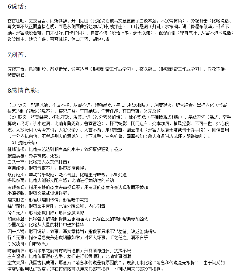 #作文#高中语文基础知识,含语病、作文素材、模板等等,适合所有高中生