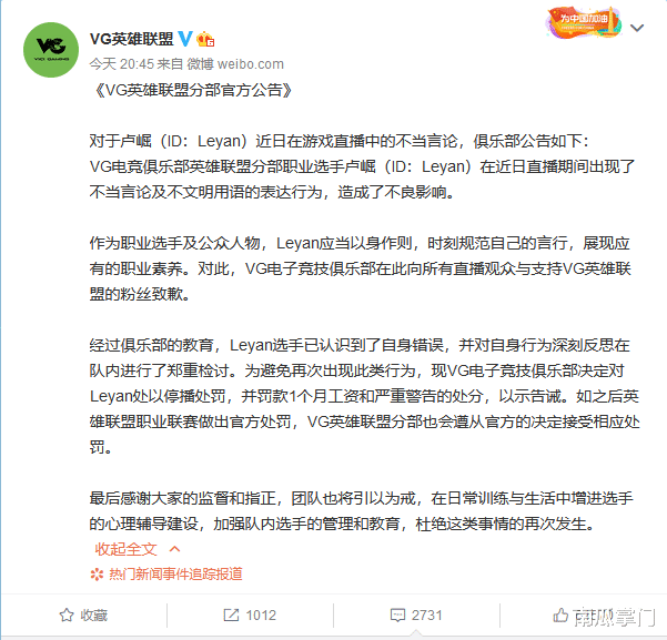 vg战队|乐言事件愈演愈烈，VG官方出面回应对乐言的处罚决定