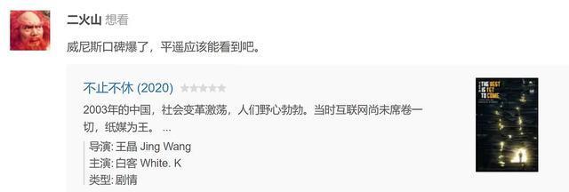 白客|白客(王大锤)要飞升了!新电影被称为《药神》级别的年度华语片