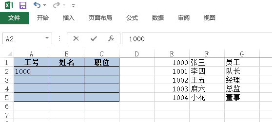|教你用Excel的VLOOKUP函数做出联动效果
