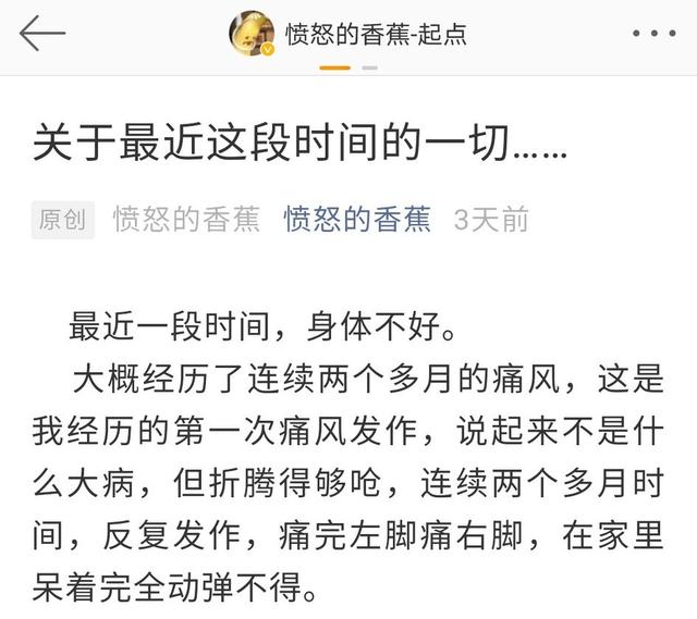 香蕉|《赘婿》断更两个月,香蕉终于回应其中缘由,都是年轻时的错!