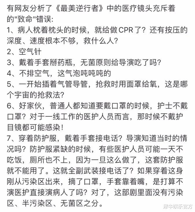最美逆行者|豆瓣2.4分、知乎0.7分的《最美逆行者》，犯了哪些大忌？