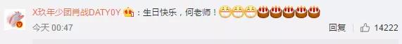 「肖战」何炅生日群星祝贺却独缺肖战，何炅这段话早已透露他对肖战的看法