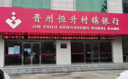 【村镇银行】“神仙”操作：自己审批，自己放款。村镇银行监守自盗26亿