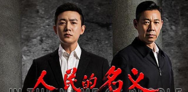 达康书记@《人民的名义2》来了,演员曝光,达康书记还在,两大主角却换人
