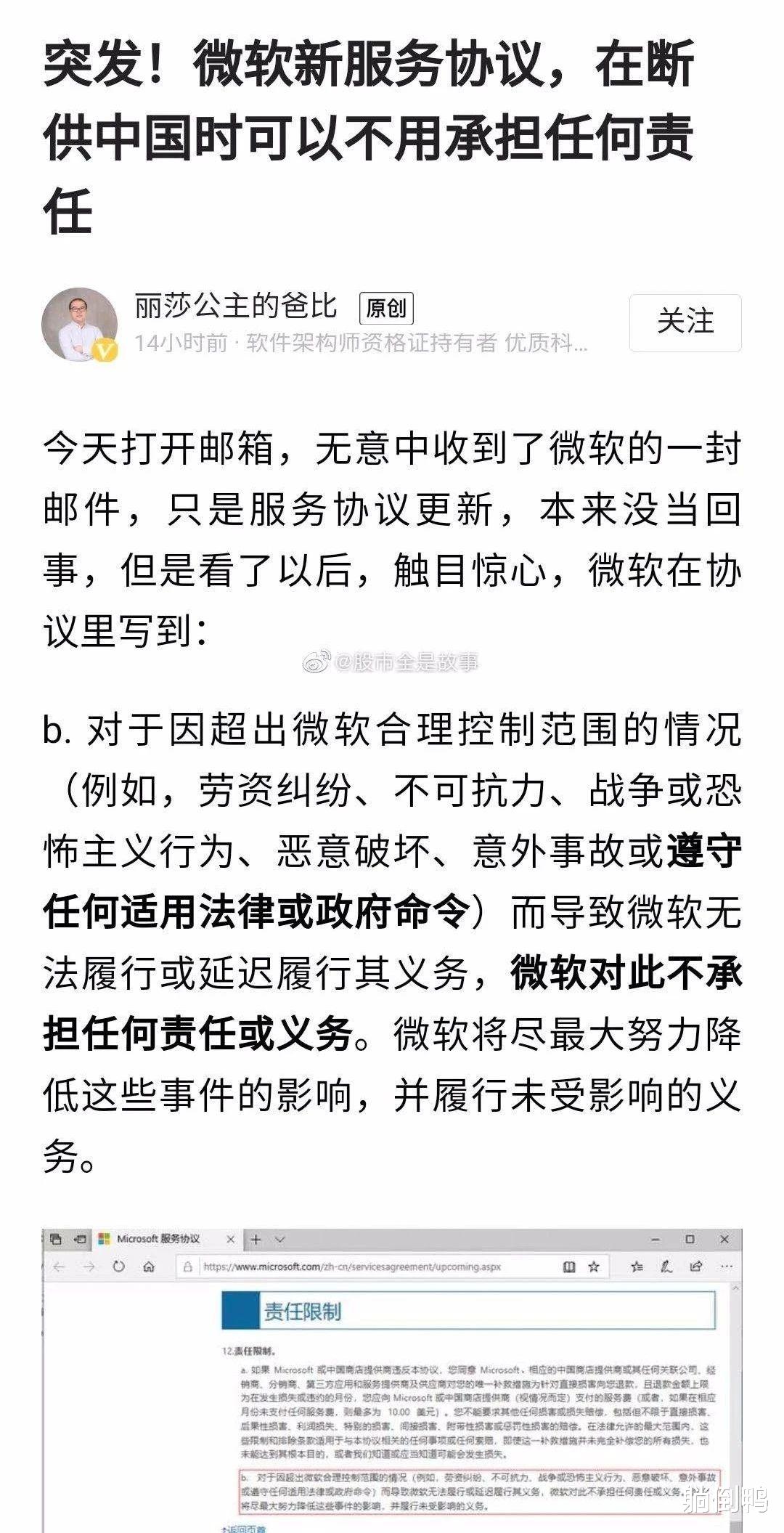 |微软被爆封杀“中国Windows系统”?官方回应:不存在!
