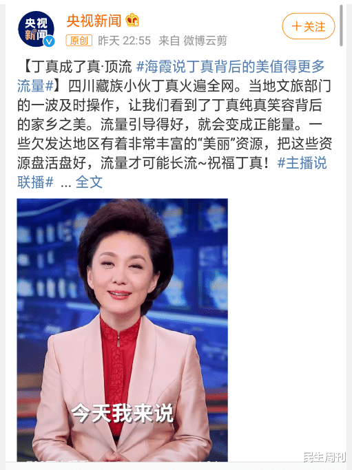海霞|央视主播海霞昨晚也祝福了他，全国都在抢丁真！