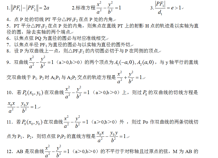 「高中数学」高中数学,100道双曲线题库,高考记住它提高30分!