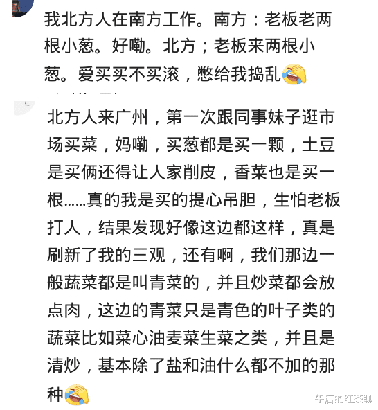 |你见过南北方买菜的差别吗？附近很多菜贩子, 都以为我是财主！哈哈哈