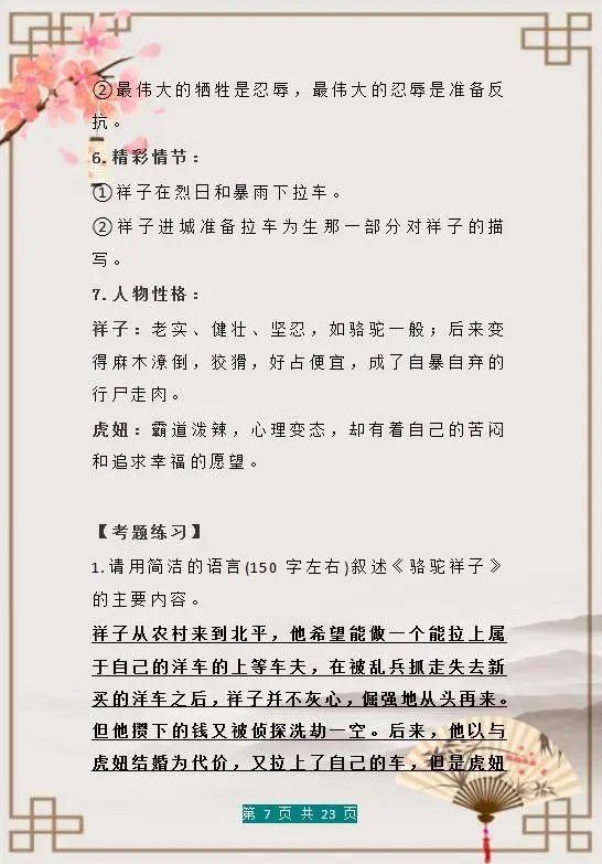 「考试」初中语文：经典名著必考点归纳，3年重点1月背完，碾压考场无压力
