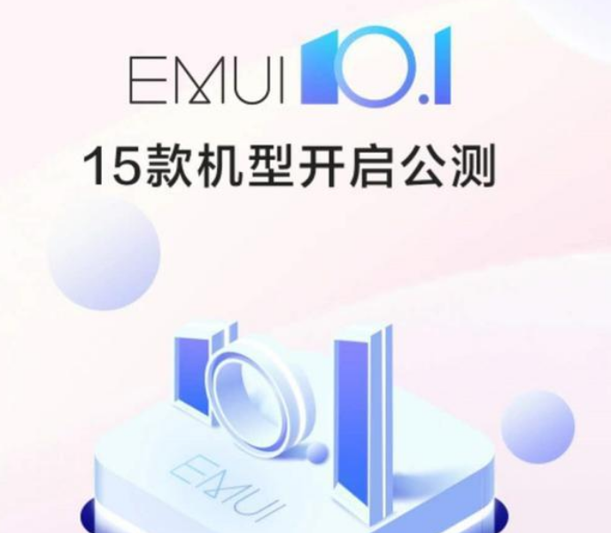 『emui10』EMUI 10.1迎来升级，15款机型可升，1.32新功能：手机秒变监听器