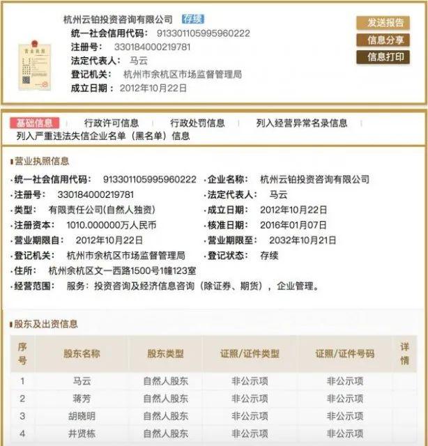 马云|蚂蚁员工持股平台管理权变更 马云持股降至34%