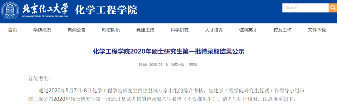 【考研】北京211直接公布拟录取名单！考研复试不简单：擦线能录取，高分能被刷！
