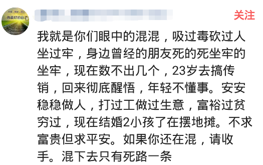 『』当初学校里的混混现在怎么样了？有的还混出名堂来了，身价上千万，哈哈哈