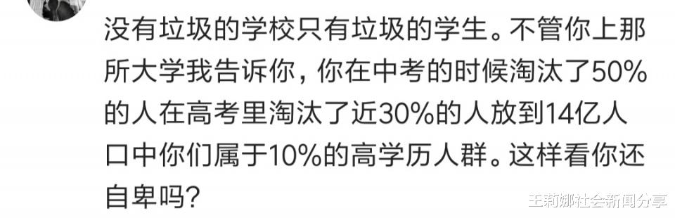 |三本某学生哀叹:身边的人都说学校垃圾,我们的出路在哪里哈哈哈