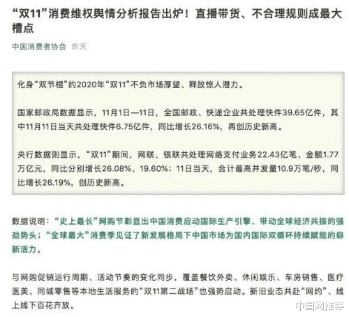 汪涵|消协重磅报告出炉！汪涵李雪琴李佳琦被中消协点名
